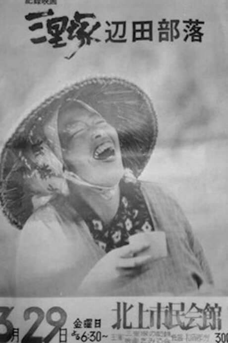 Sanrizuka: Heta Village